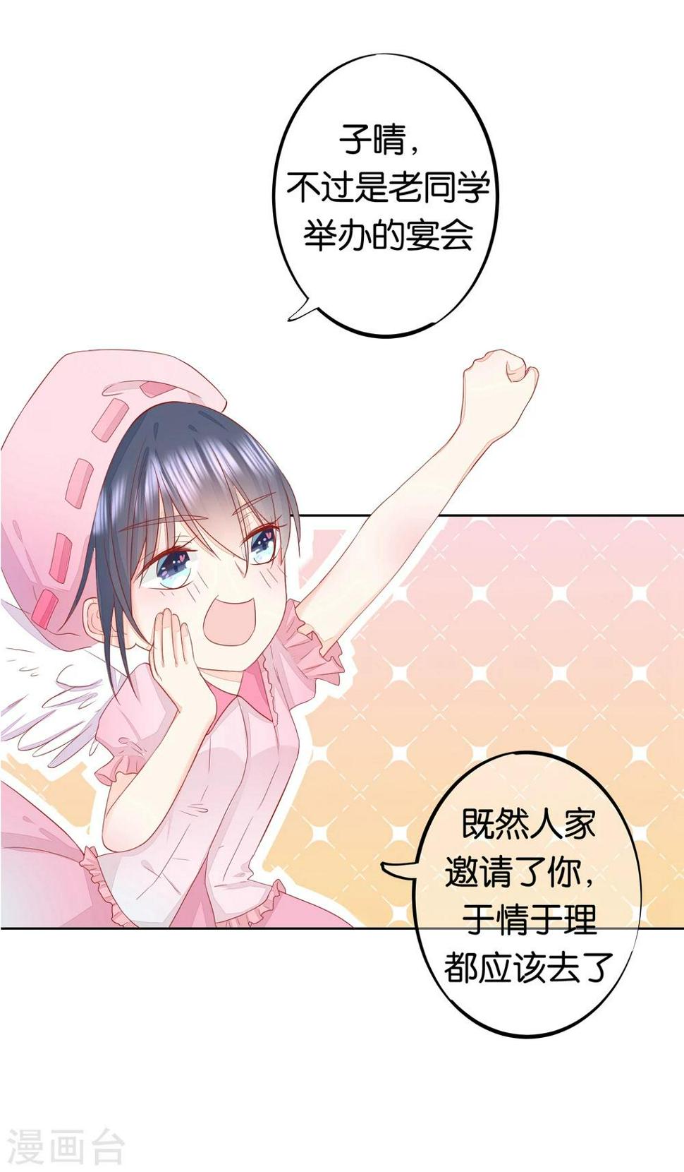 恋爱心电图漫画,第8话 意外的邀请函2图
