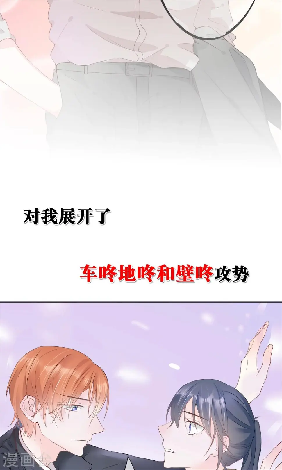 恋爱心电图漫画,预告2图