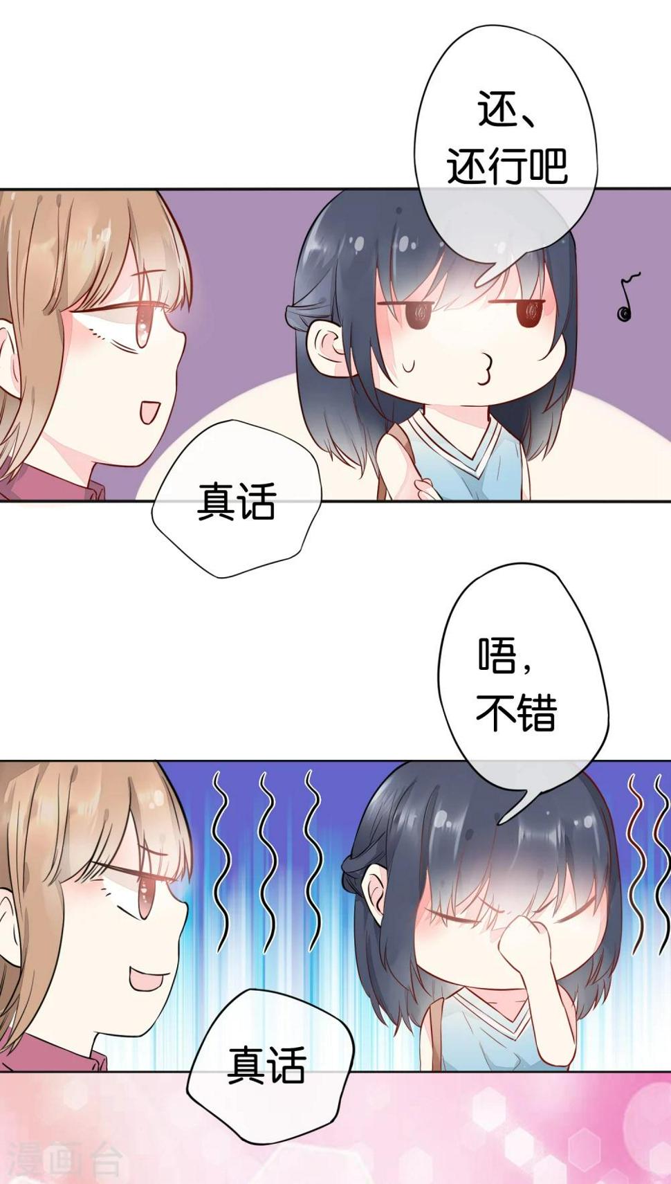 恋爱心电图漫画,第3话 冤家路窄2图