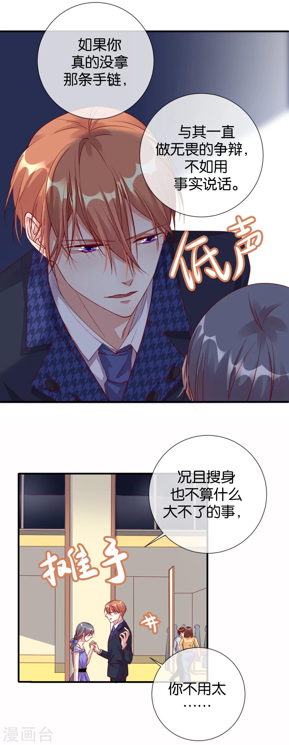 恋爱心电图漫画,第12话 相信我1图