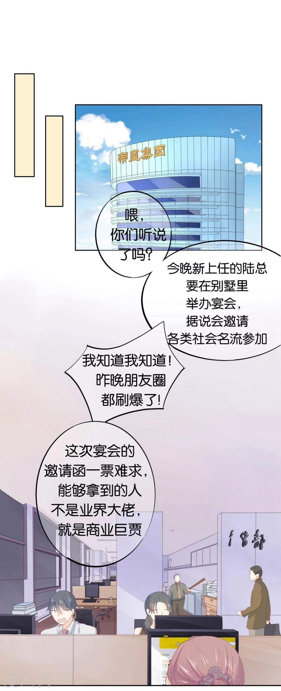恋爱心电图漫画,第8话 意外的邀请函2图