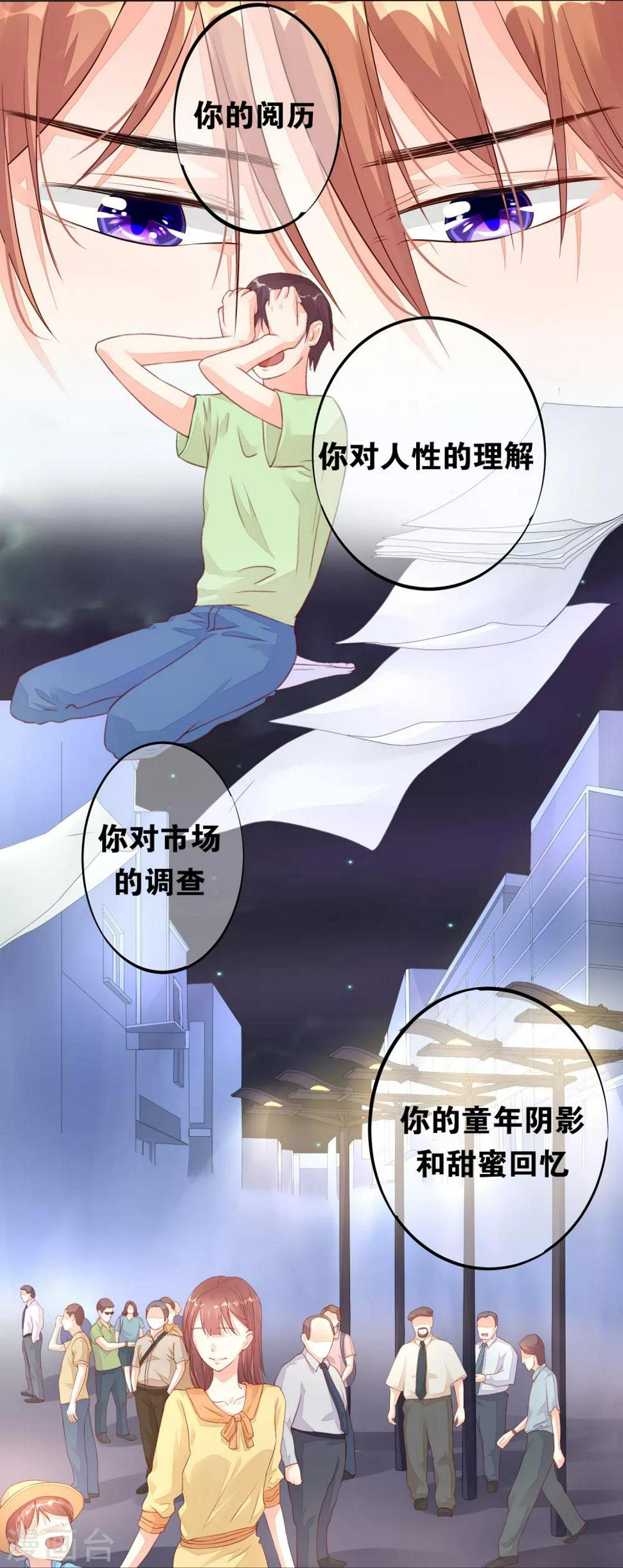 恋爱心电图漫画,第7话 冤家路窄1图
