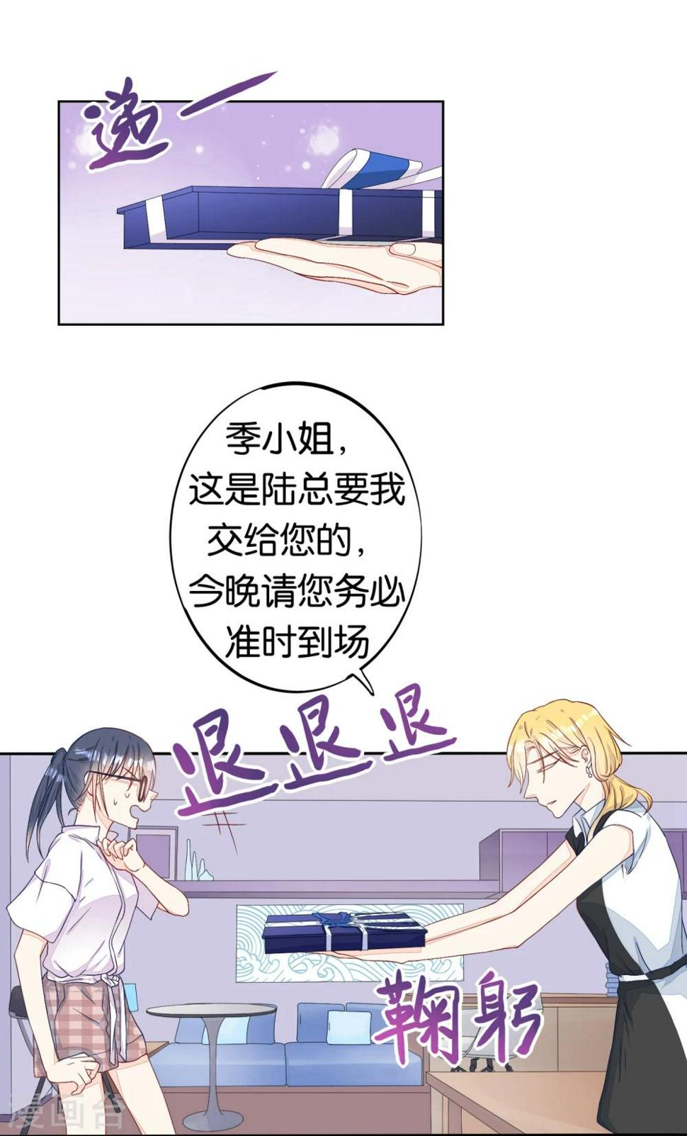 恋爱心电图漫画,第8话 意外的邀请函2图