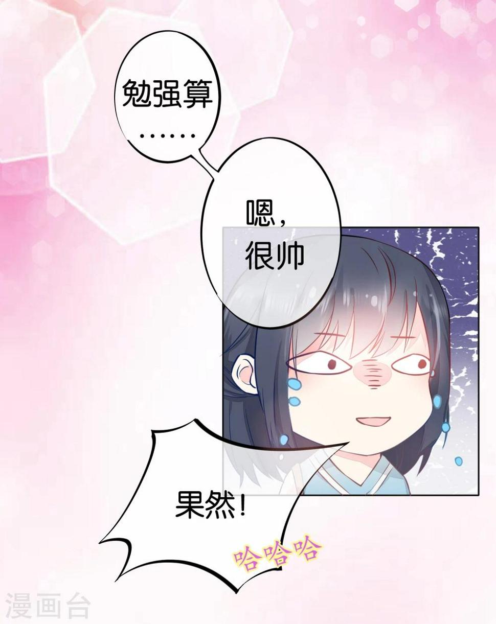 恋爱心电图漫画,第3话 冤家路窄1图