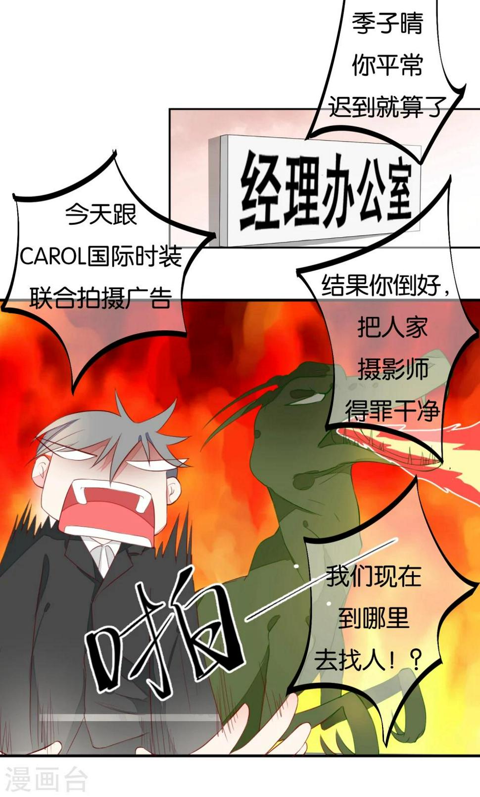 恋爱心电图漫画,第2话 玛丽不是苏1图