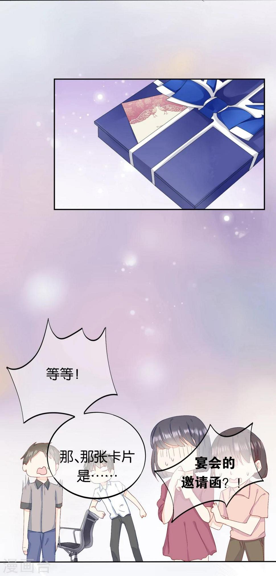 恋爱心电图漫画,第8话 意外的邀请函1图