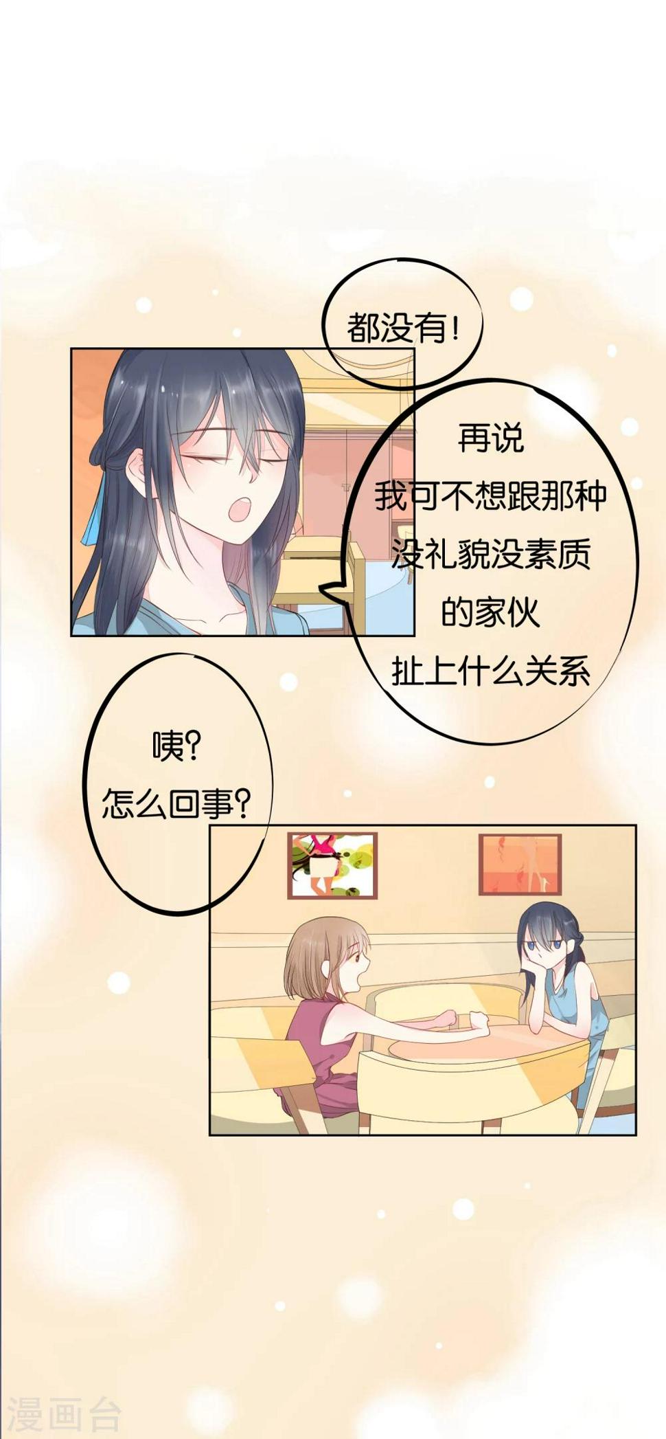 恋爱心电图漫画,第2话 玛丽不是苏2图