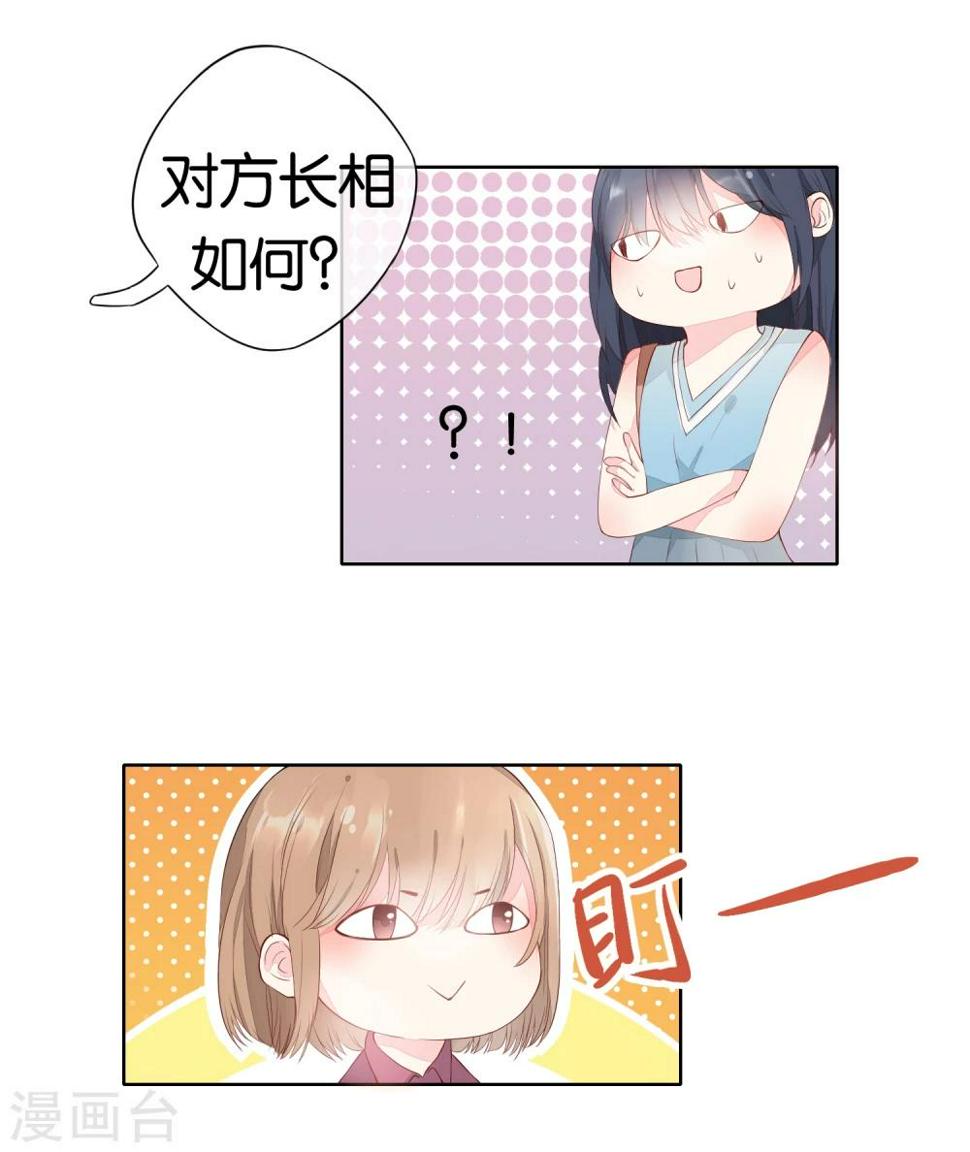 恋爱心电图漫画,第3话 冤家路窄1图