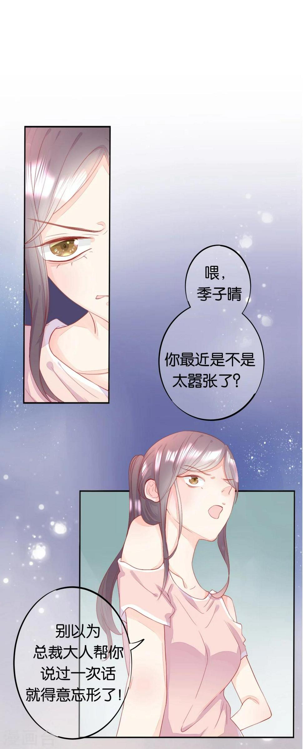 恋爱心电图漫画,第8话 意外的邀请函1图