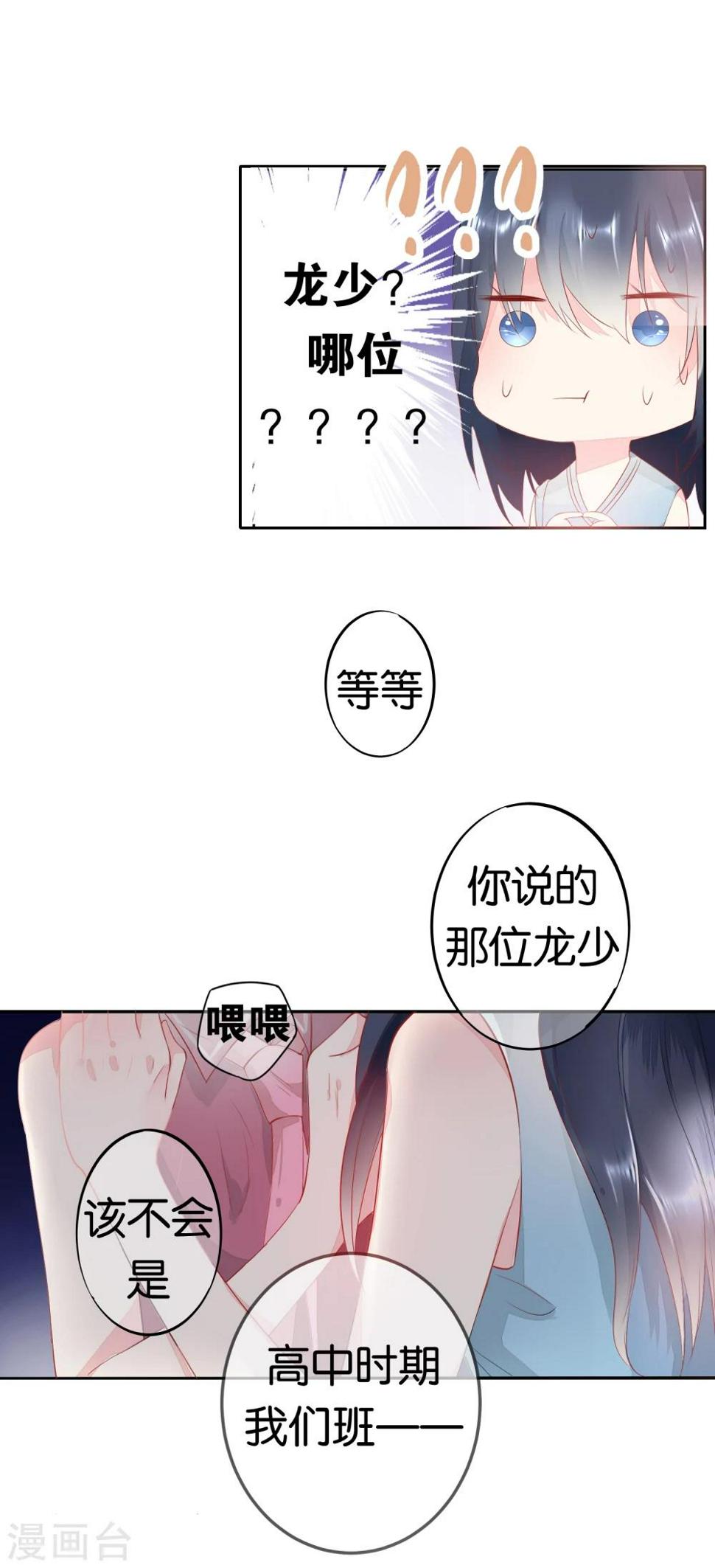 恋爱心电图漫画,第3话 冤家路窄2图