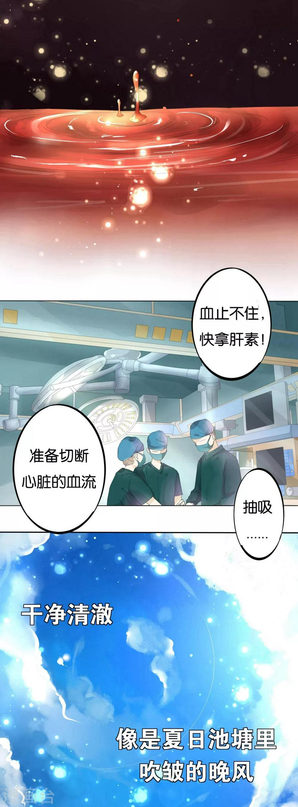 恋爱心电图漫画,第1话 和你的重逢2图