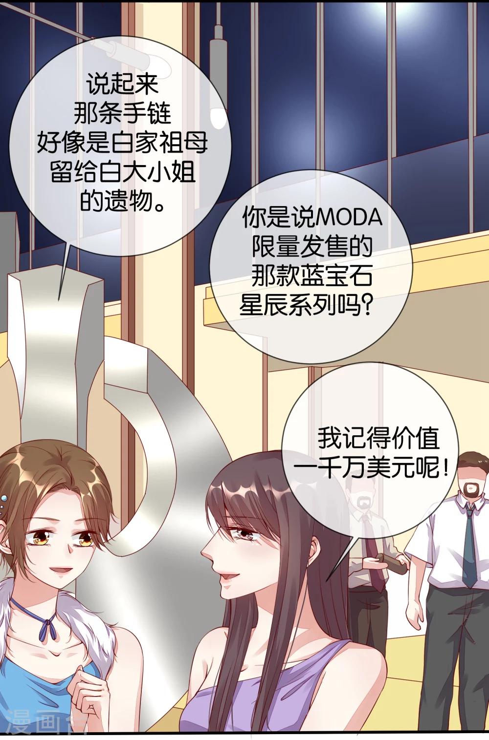 恋爱心电图漫画,第11话 陷阱2图