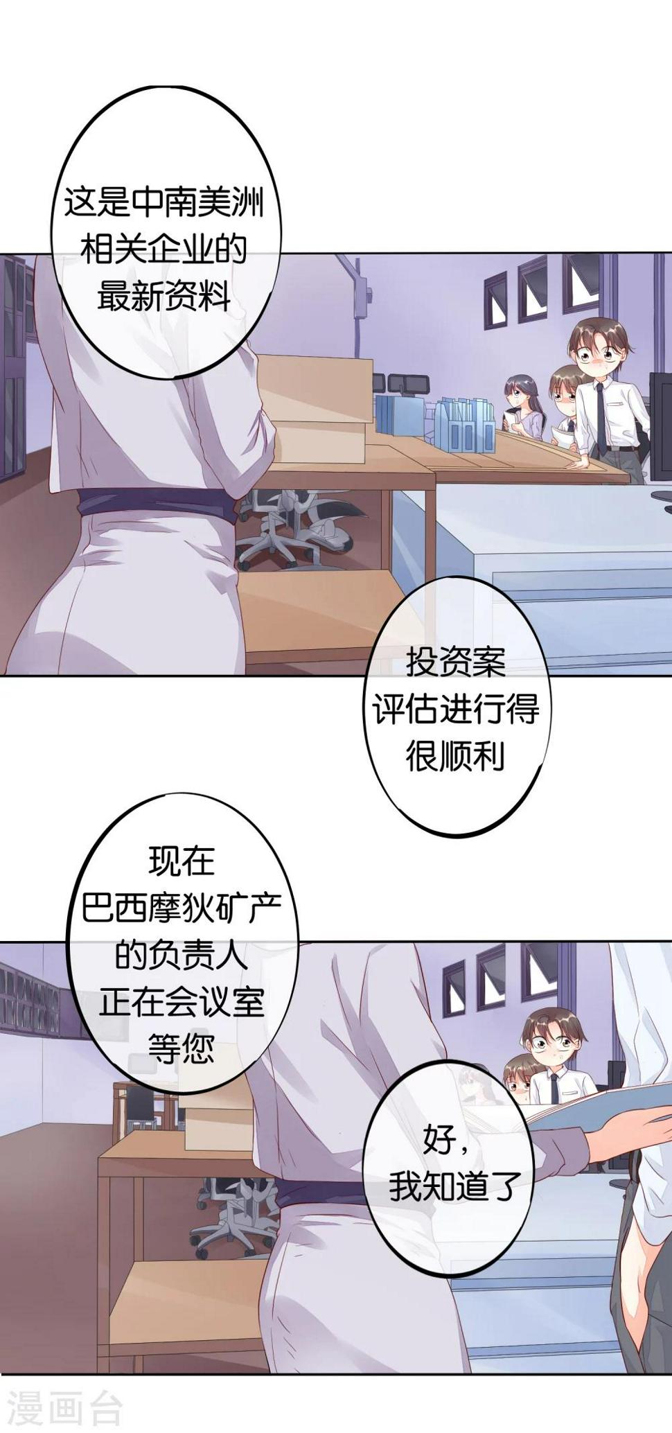 恋爱心电图漫画,第7话 冤家路窄2图