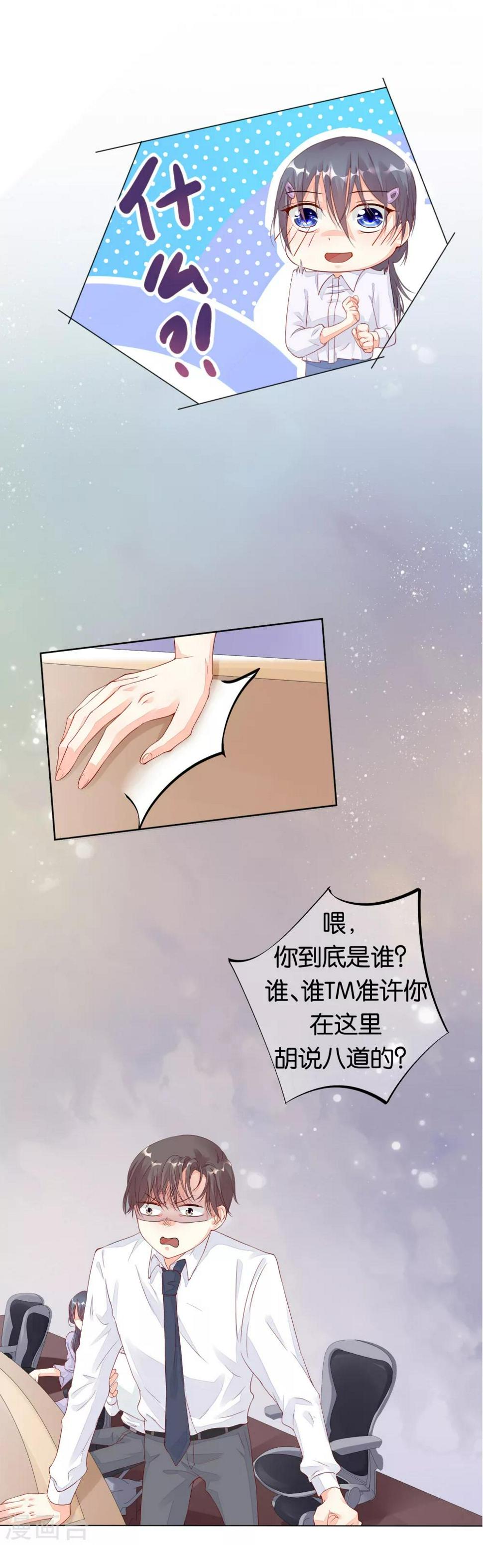 恋爱心电图漫画,第7话 冤家路窄2图