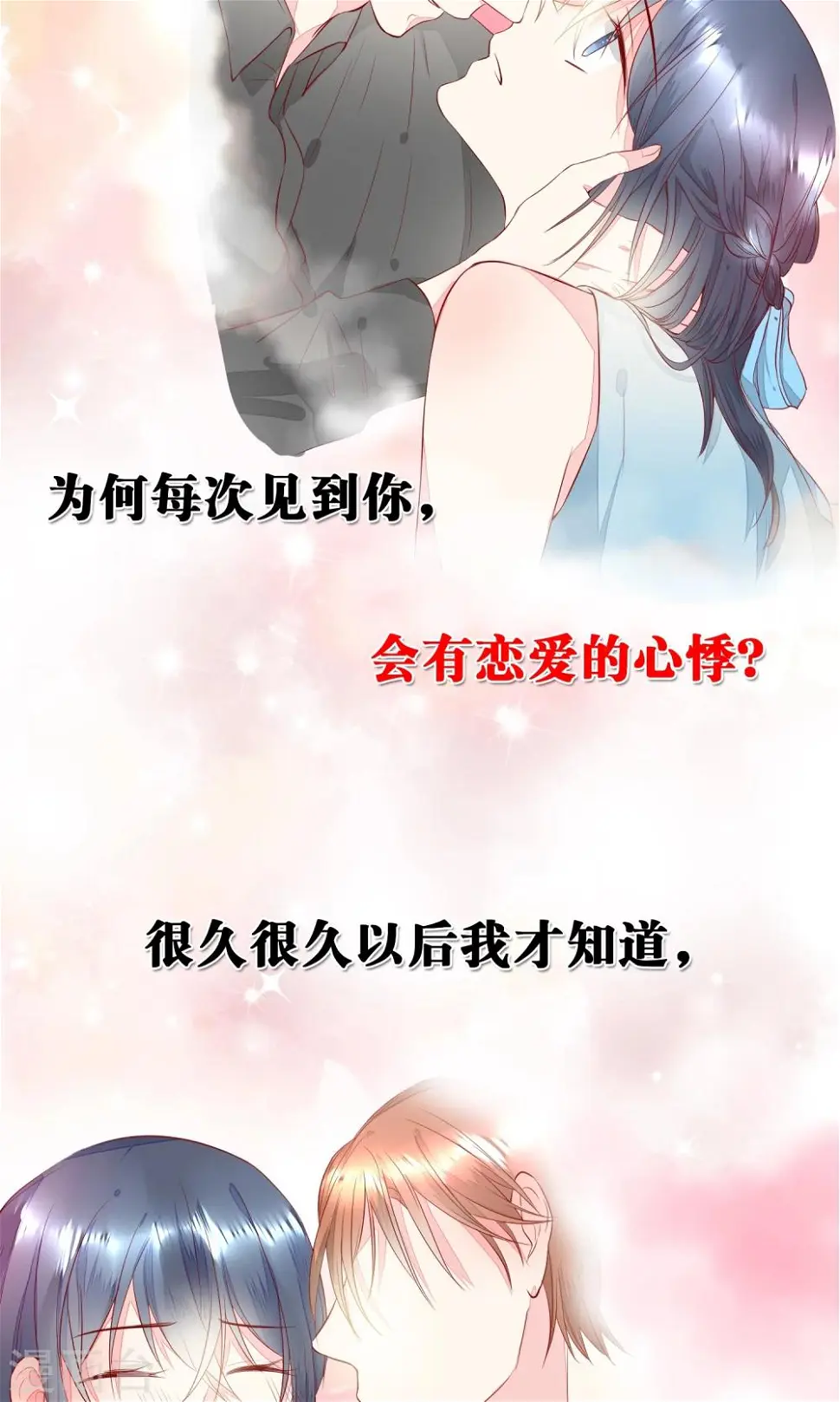 恋爱心电图漫画,预告2图