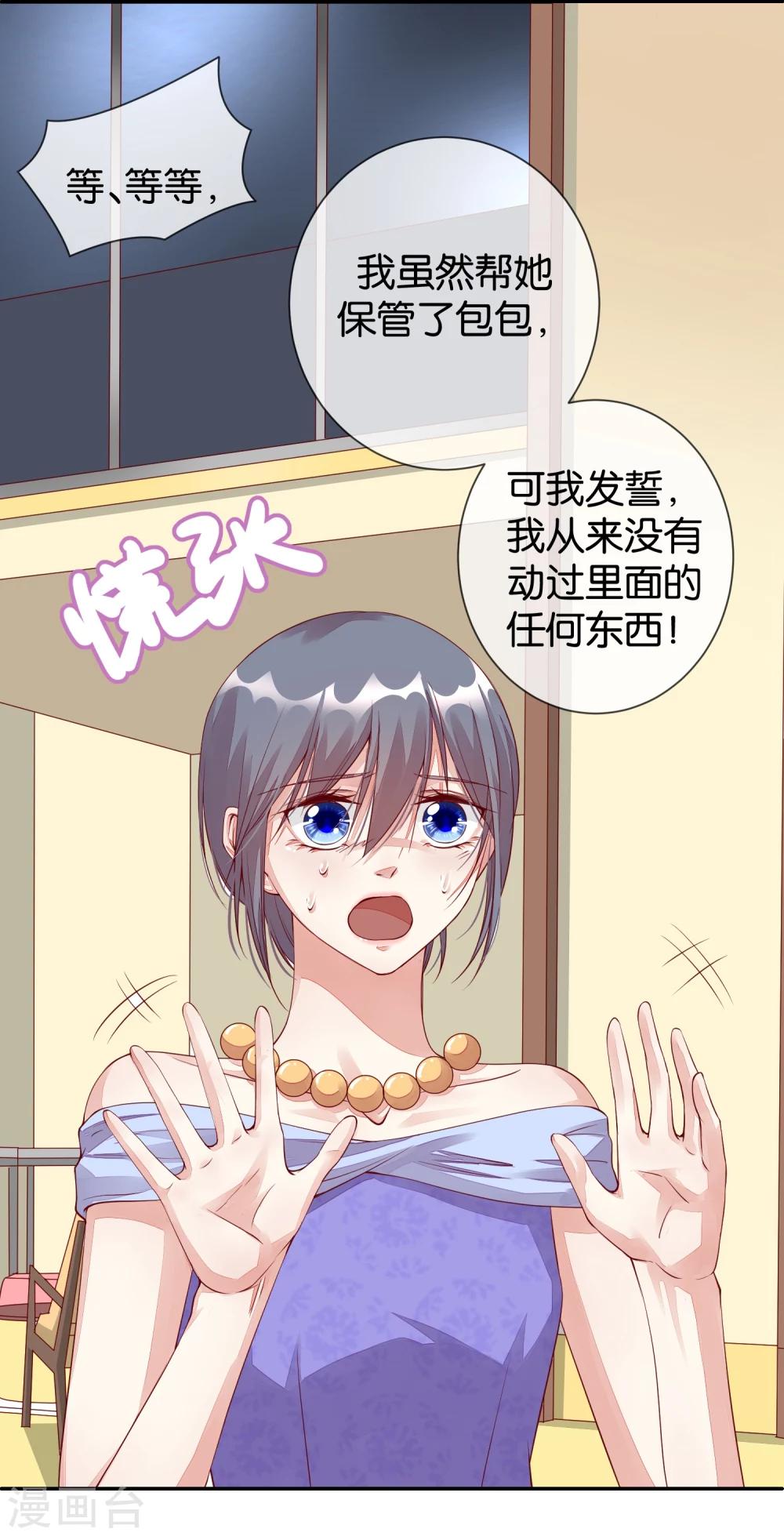 恋爱心电图漫画,第11话 陷阱2图