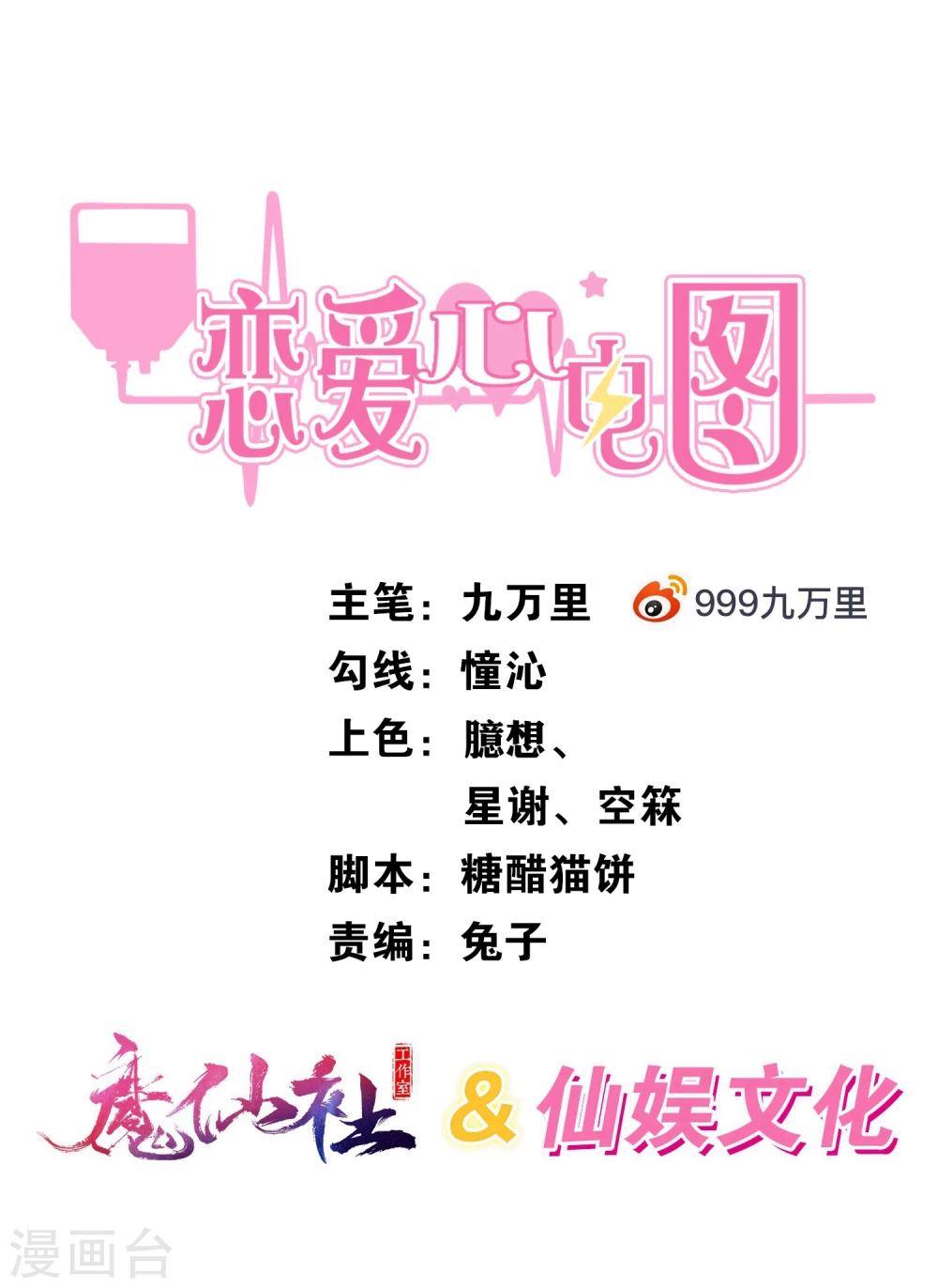 恋爱心电图漫画,第12话 相信我1图