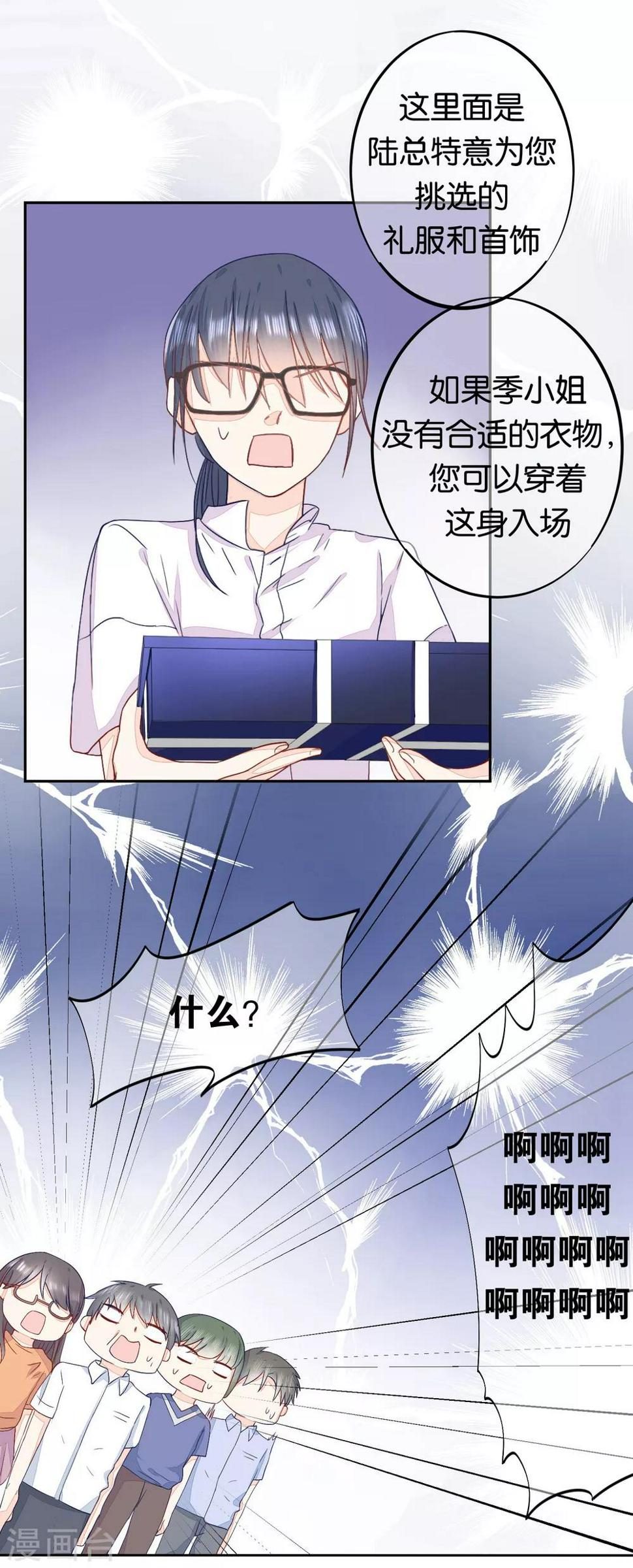 恋爱心电图漫画,第8话 意外的邀请函2图