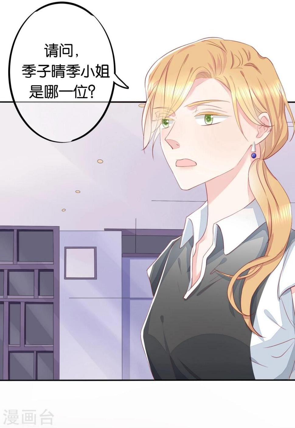 恋爱心电图漫画,第8话 意外的邀请函2图