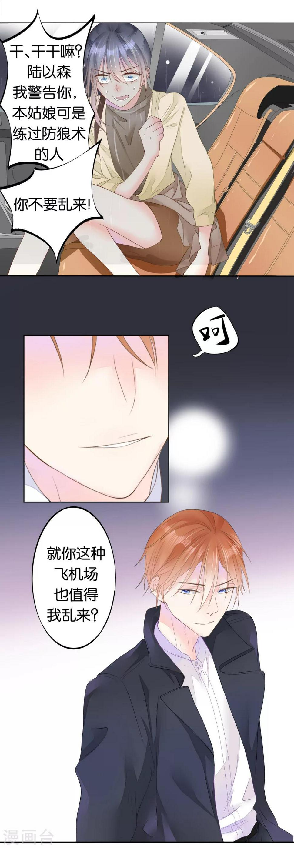恋爱心电图漫画,第5话 心跳回忆1图