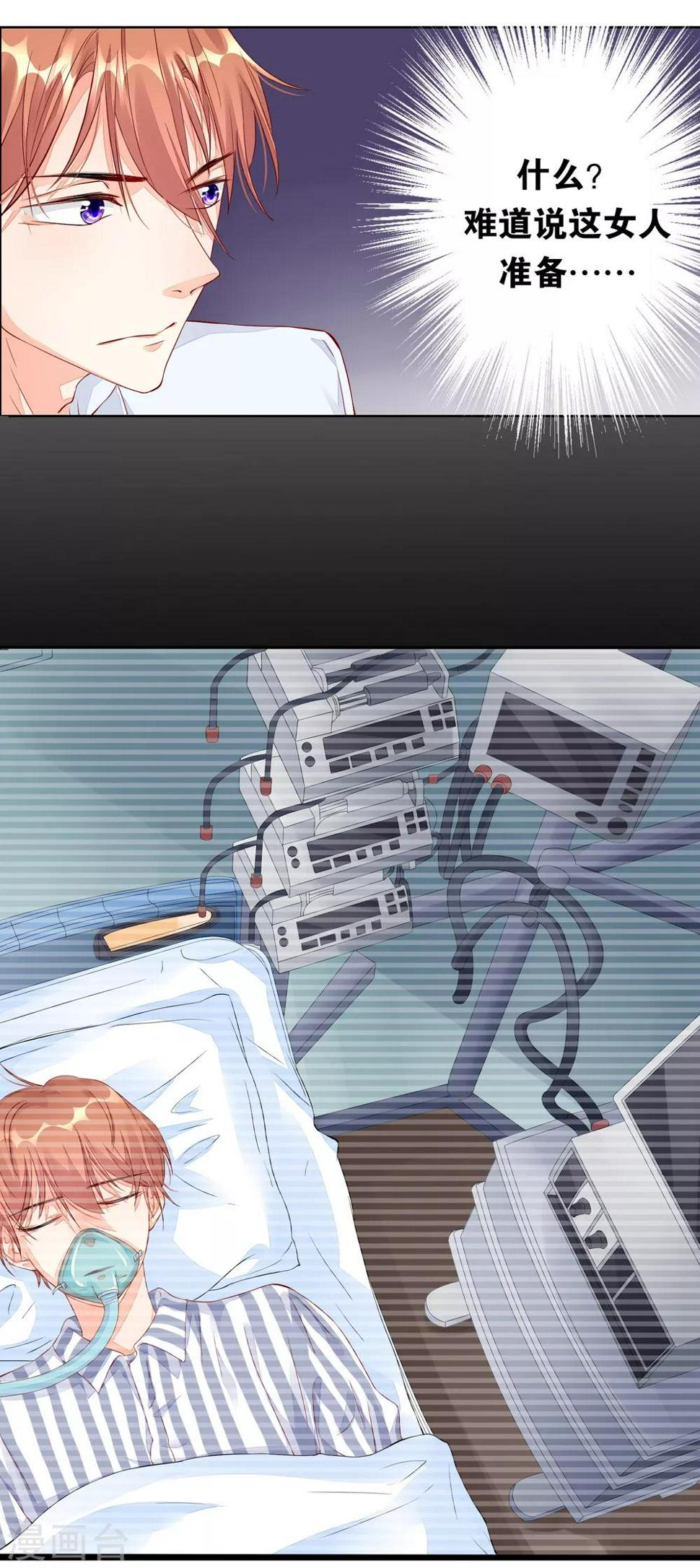 恋爱心电图漫画,第7话 冤家路窄2图