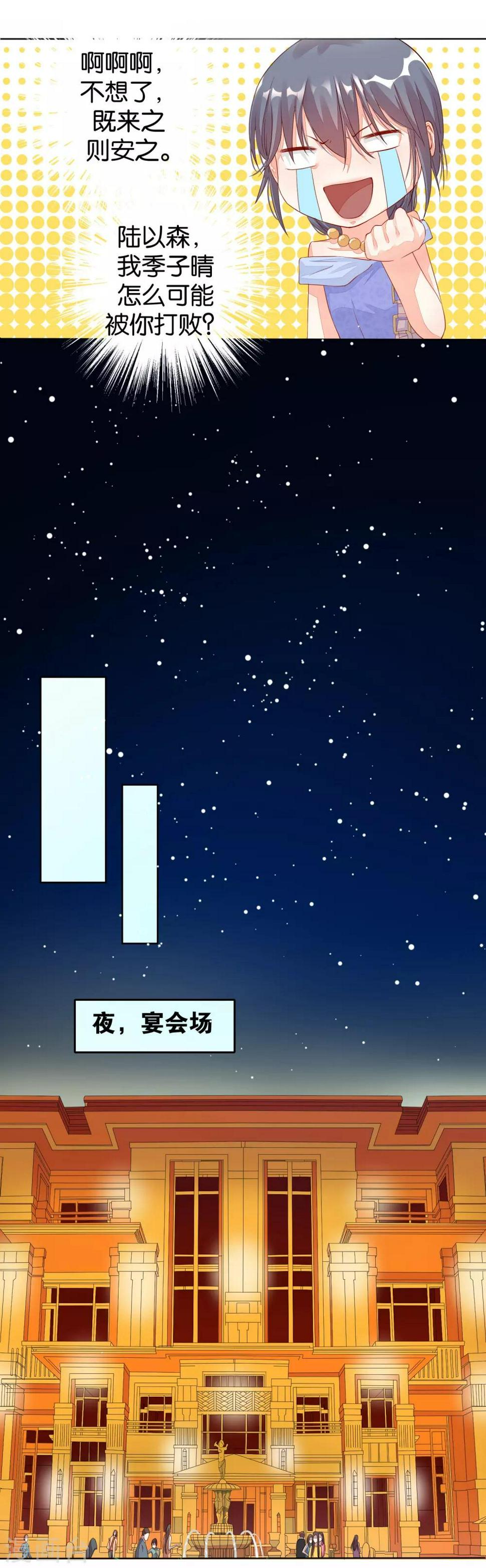 恋爱心电图漫画,第9话 恶作剧2图
