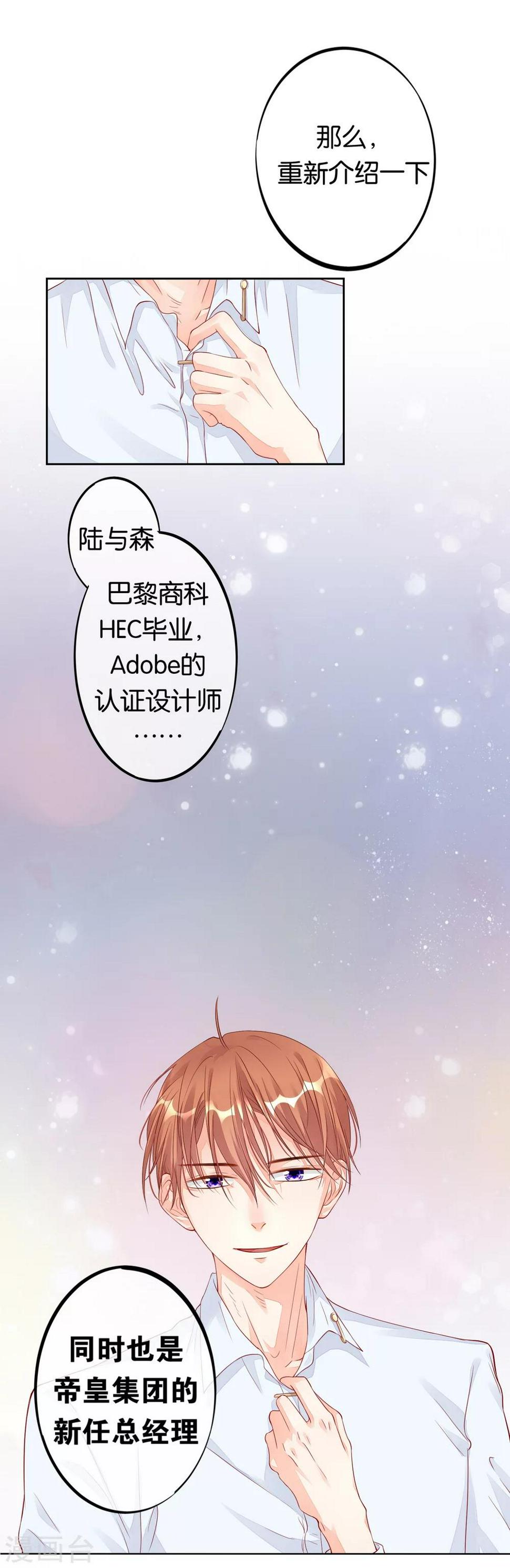 恋爱心电图漫画,第7话 冤家路窄1图