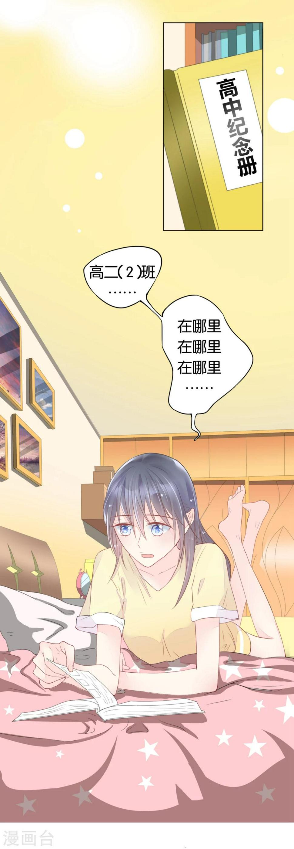 恋爱心电图漫画,第6话 故人难识1图
