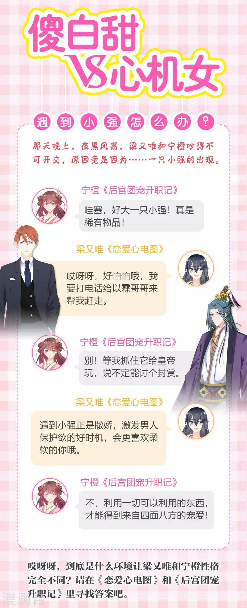 恋爱心电图漫画,第2话 玛丽不是苏2图