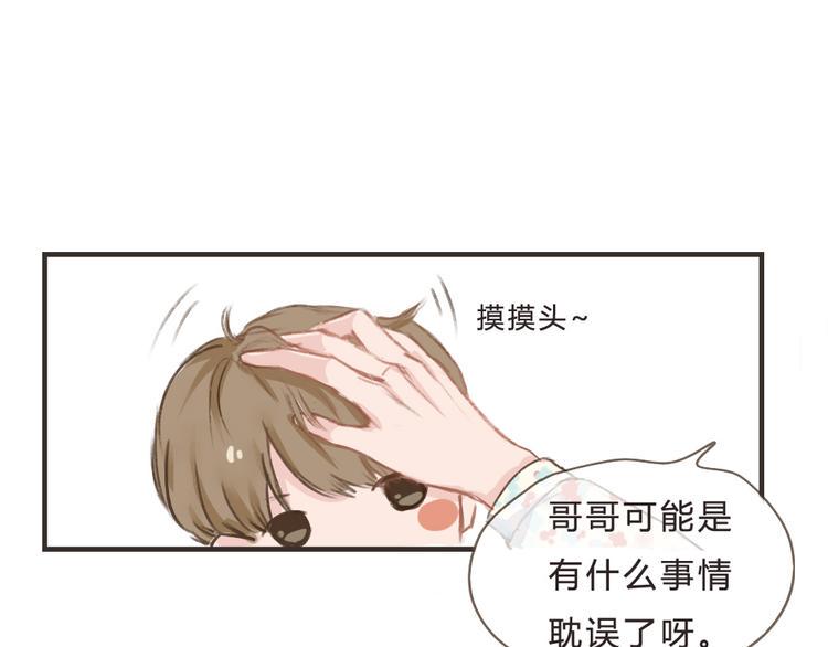 你不知道的盛夏漫画,第11话（上）  哥哥迟到了2图