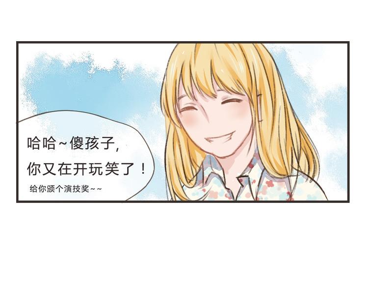 你不知道的盛夏漫画,第11话（上）  哥哥迟到了1图