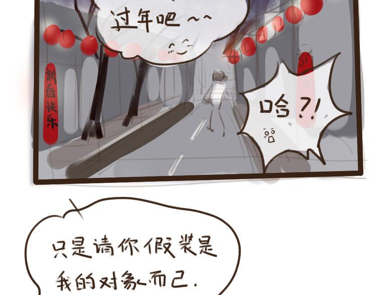 你不知道的事叹西茶小说漫画,新年特辑1图