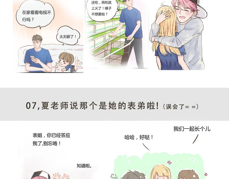 你不知道的键盘特殊功能漫画,第10话 要告诉她吗？2图