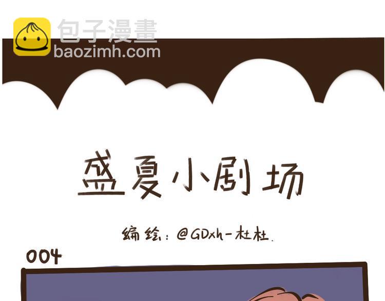 你不知道的盛夏是什么歌漫画,新年特辑2图