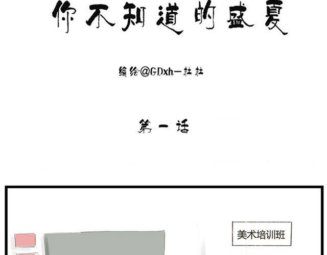 你不知道的事吉他弹唱漫画,第1话 好久不见1图