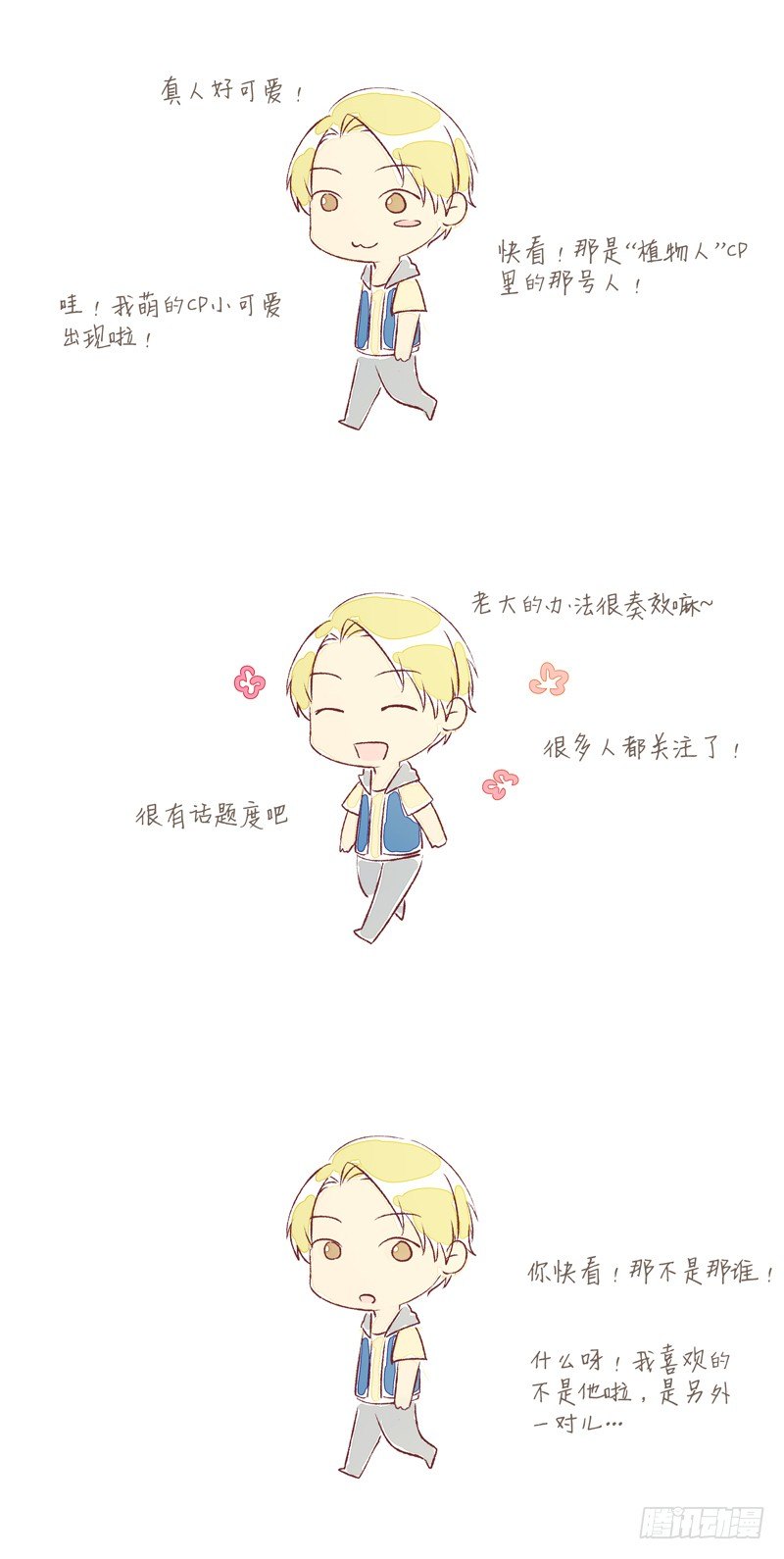 为你我受冷风吹歌词漫画,幻象1图
