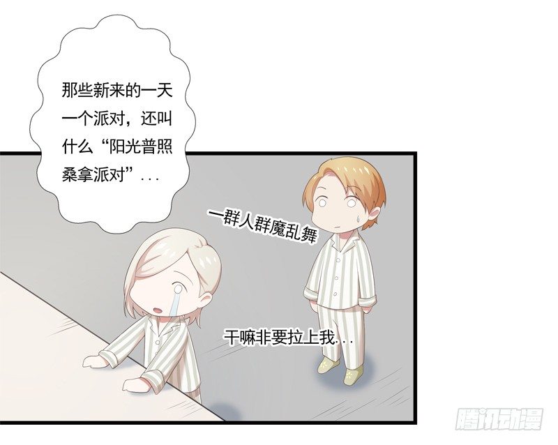 为你我受冷风吹歌词漫画,奇怪的声音2图
