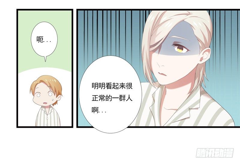 为你我受冷风吹歌词漫画,奇怪的声音1图