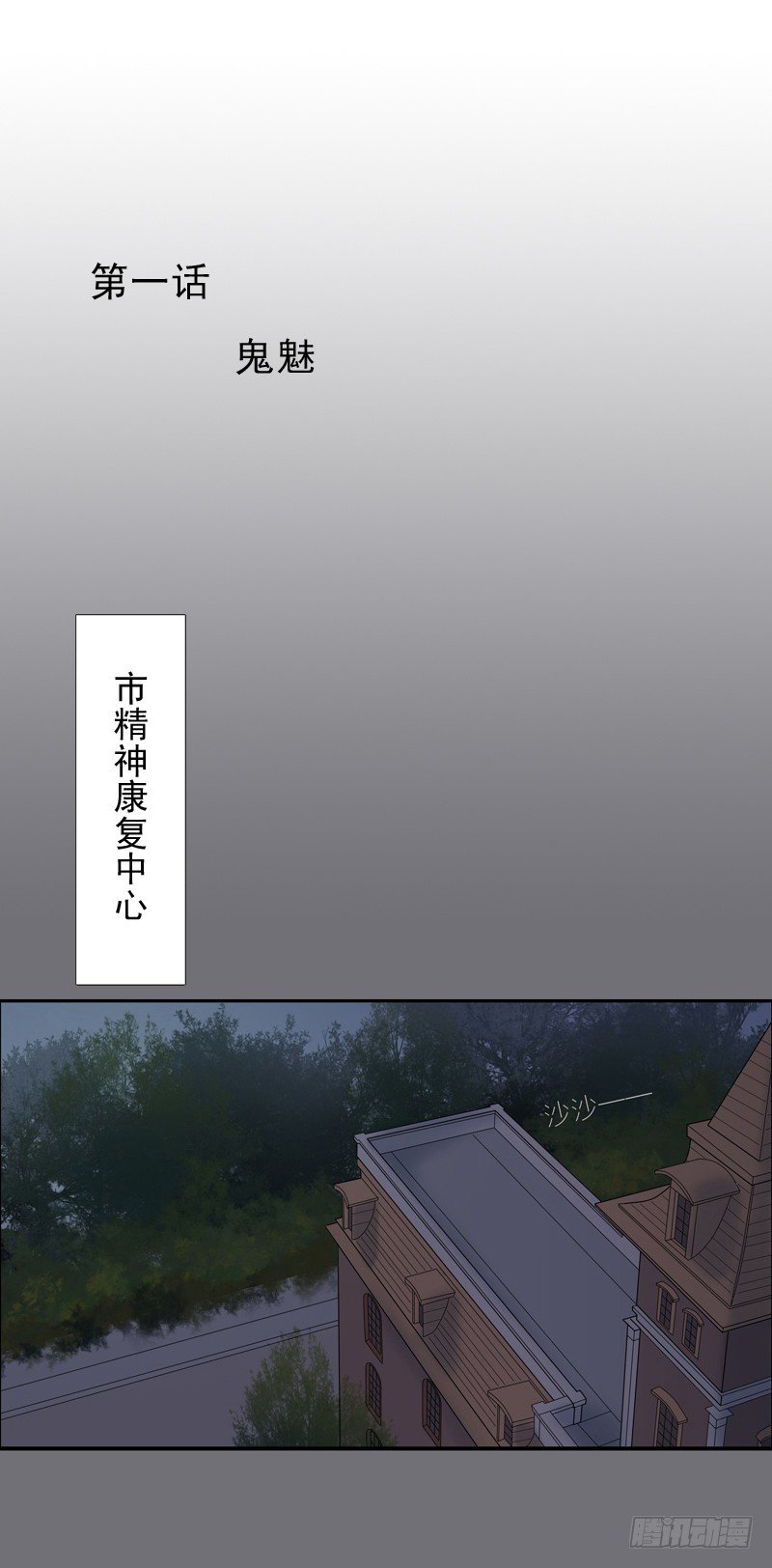 为你我受冷风吹歌词漫画,鬼魅1图