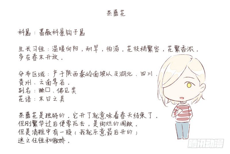 为你我受冷风吹歌词漫画,秘密基地1图
