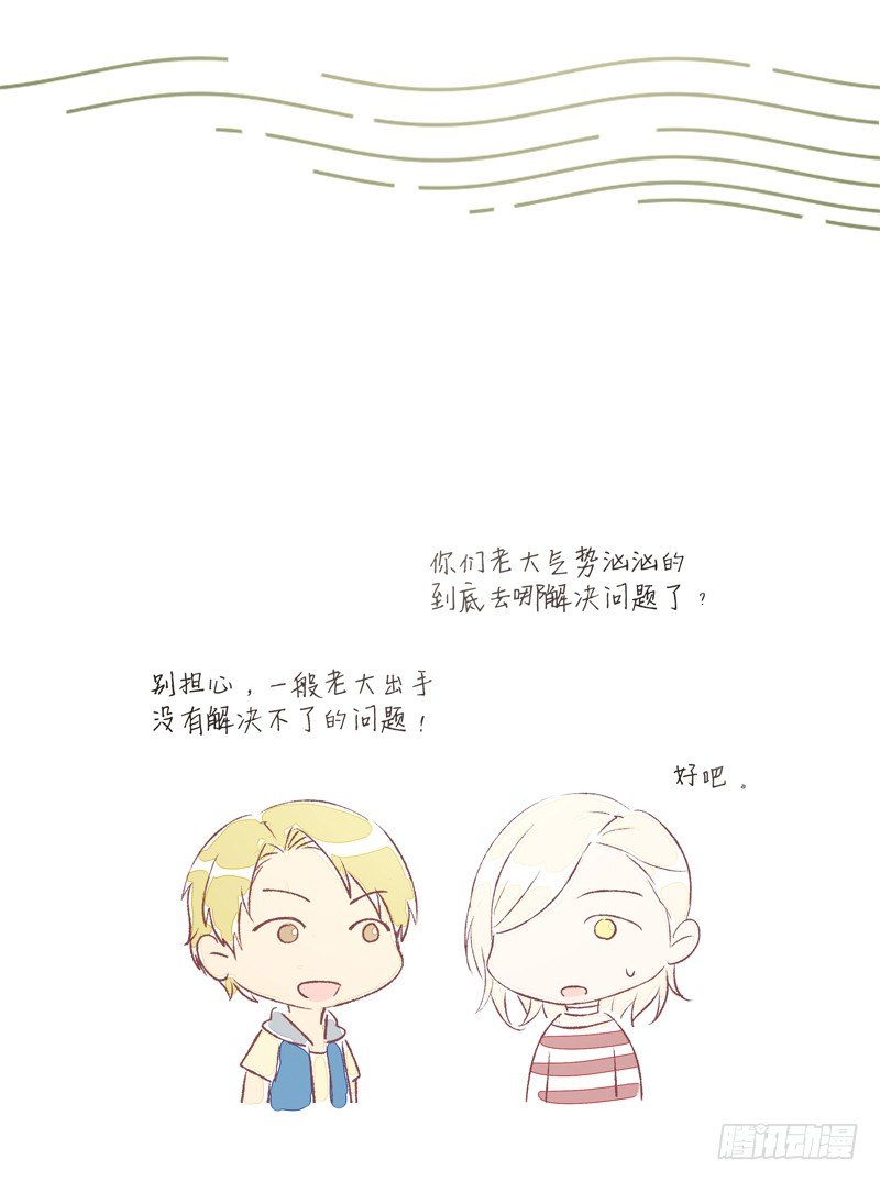为你我受冷风吹歌词漫画,新的决定2图