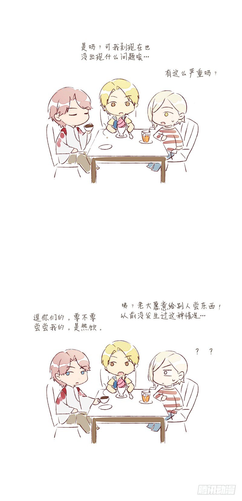 为你我受冷风吹歌词漫画,同行1图