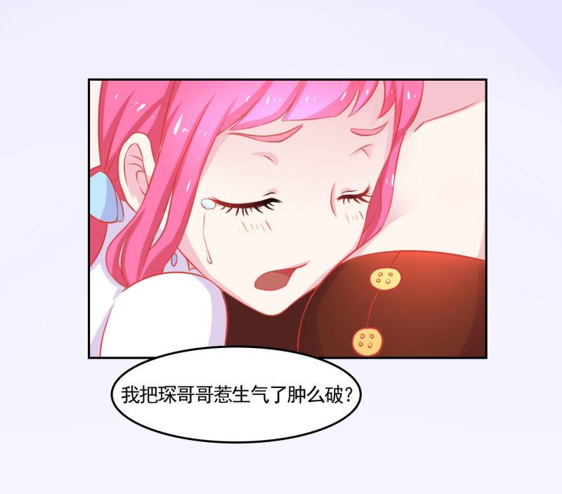 哥哥太爱我了怎么办漫画,第三话1图