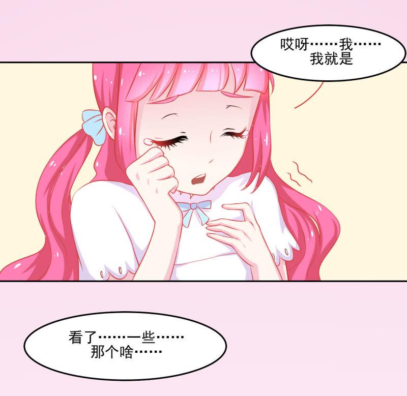 哥哥太爱我了怎么办漫画,第三话1图