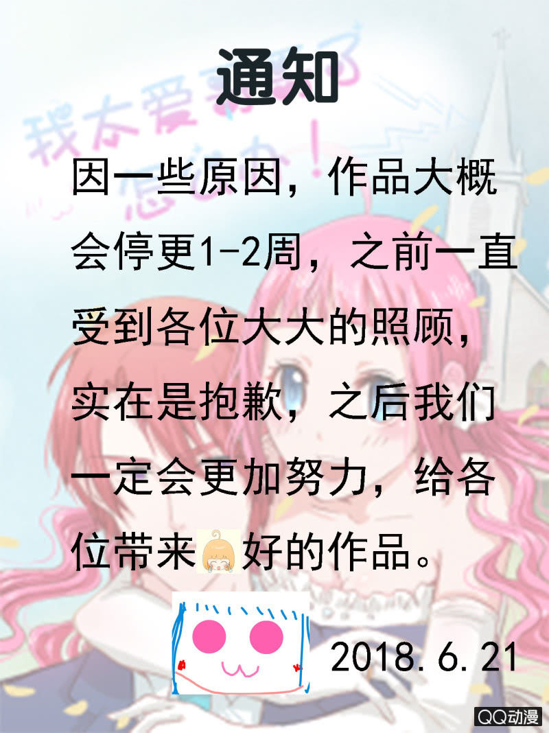 哥哥太爱我了怎么办插曲漫画,停更通知6.211图