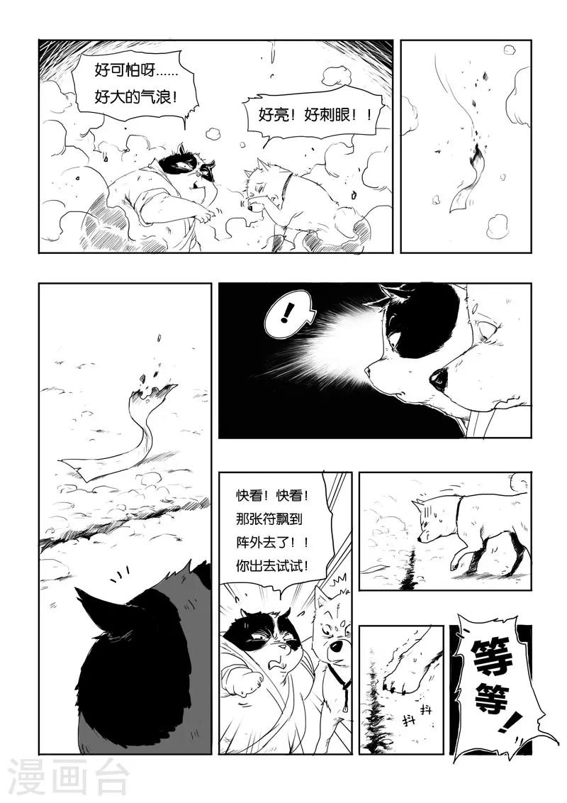 九点探游中国漫画,第4话 破阵2图