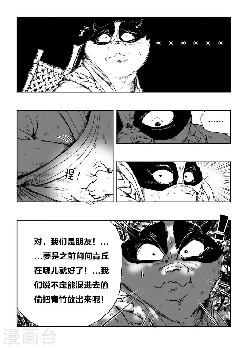 九道妖漫画,第10话 朋友2图