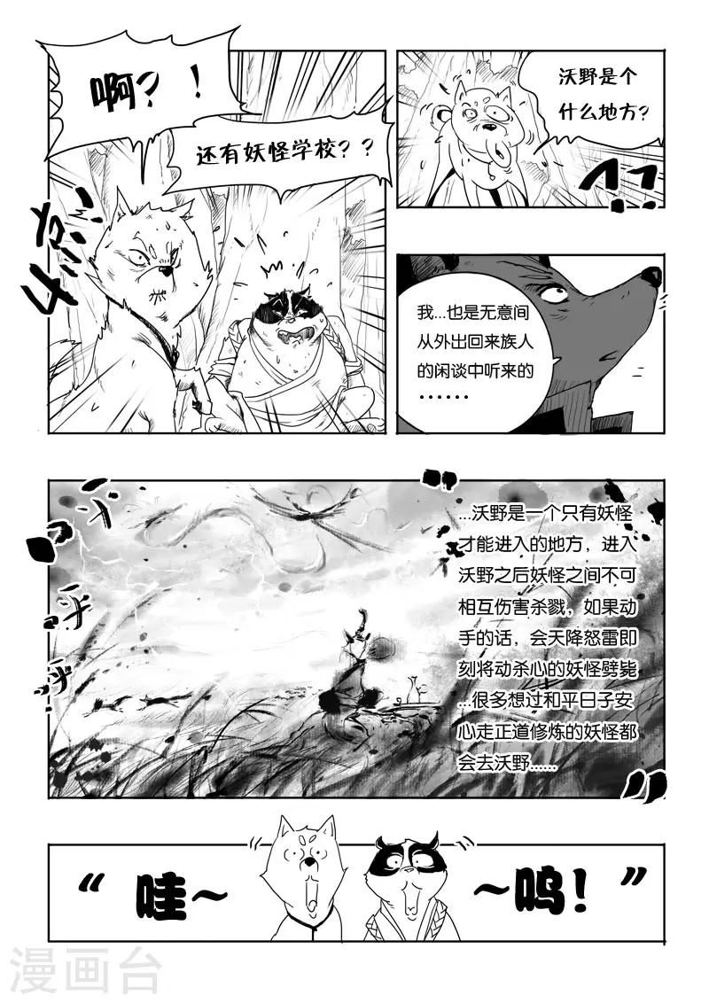 九点探游中国漫画,第5话 青霞1图