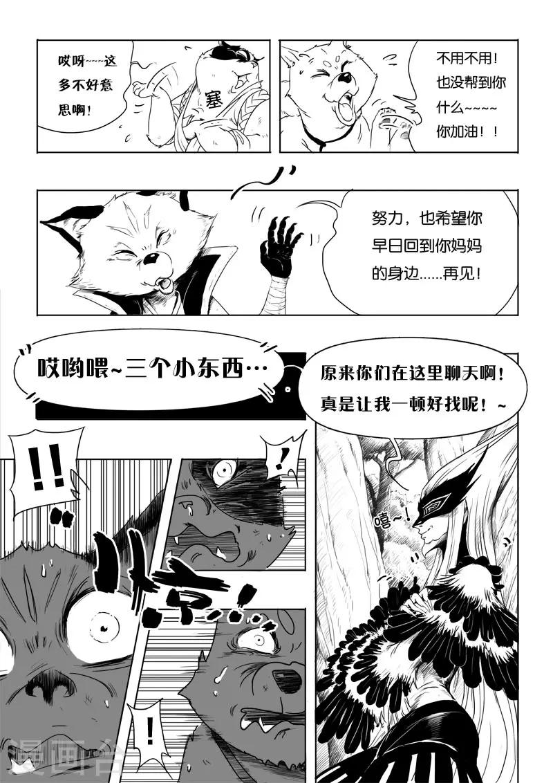 九点探游中国漫画,第5话 青霞1图
