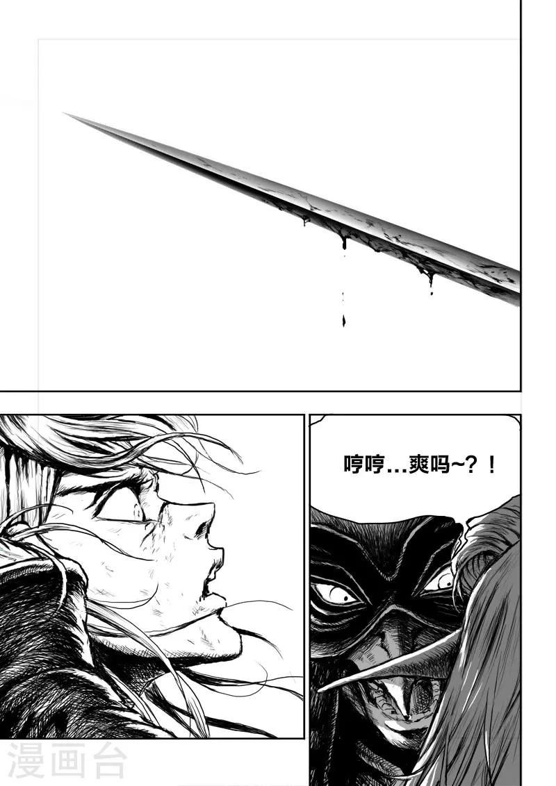 九道谷漂流漫画,第24话3 将计就计1图